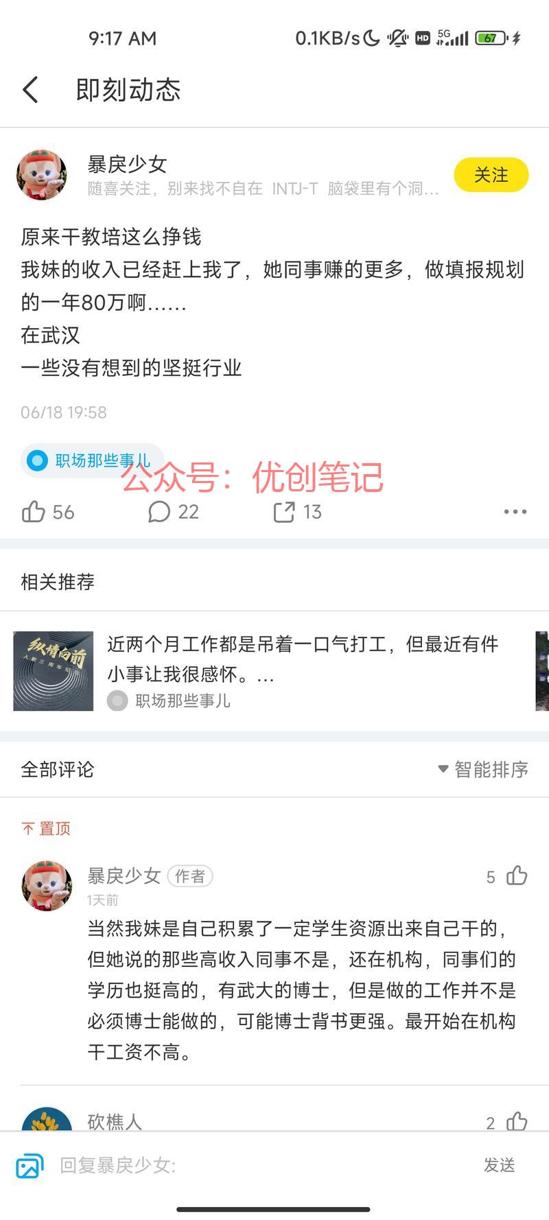 教培还是赚钱呀…#情报-搞钱线报📢论坛-网创交流-优创圈